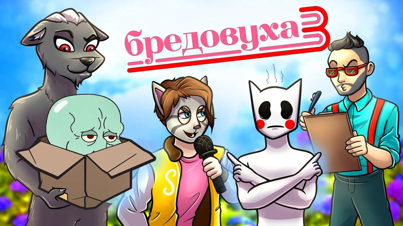 НЕЧТО ОЧЕНЬ СМЕШНОЕ :D ИГРАЕМ ВСЕ ВМЕСТЕ В БРЕДОВУХУ!  СОБРАЛ ДРУЗЕЙ В JACKBOX PARTY 4