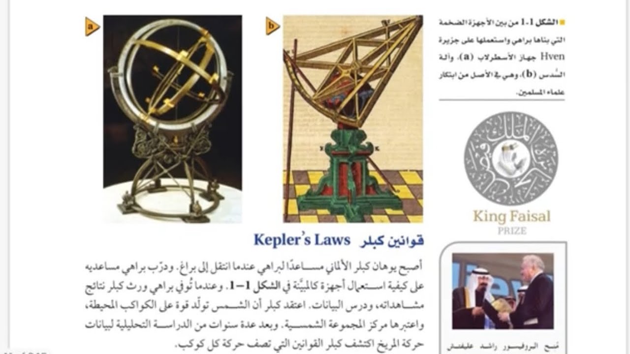 حركة الكواكب والجاذبية /فيزياء /ثاني ثانوي الفصل الدراسي الثالث عام ١٤٤٤ هـ