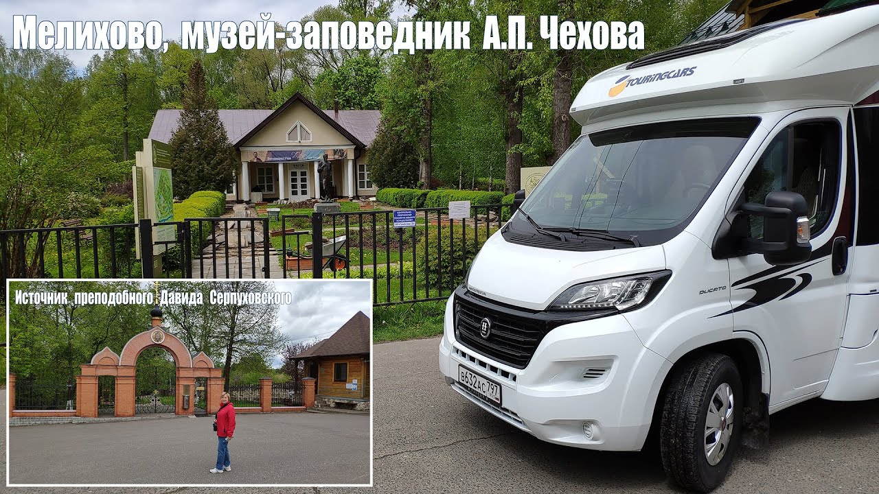 Путешествие на КОТоДоме, часть 2 -  Мелихово и Талеж