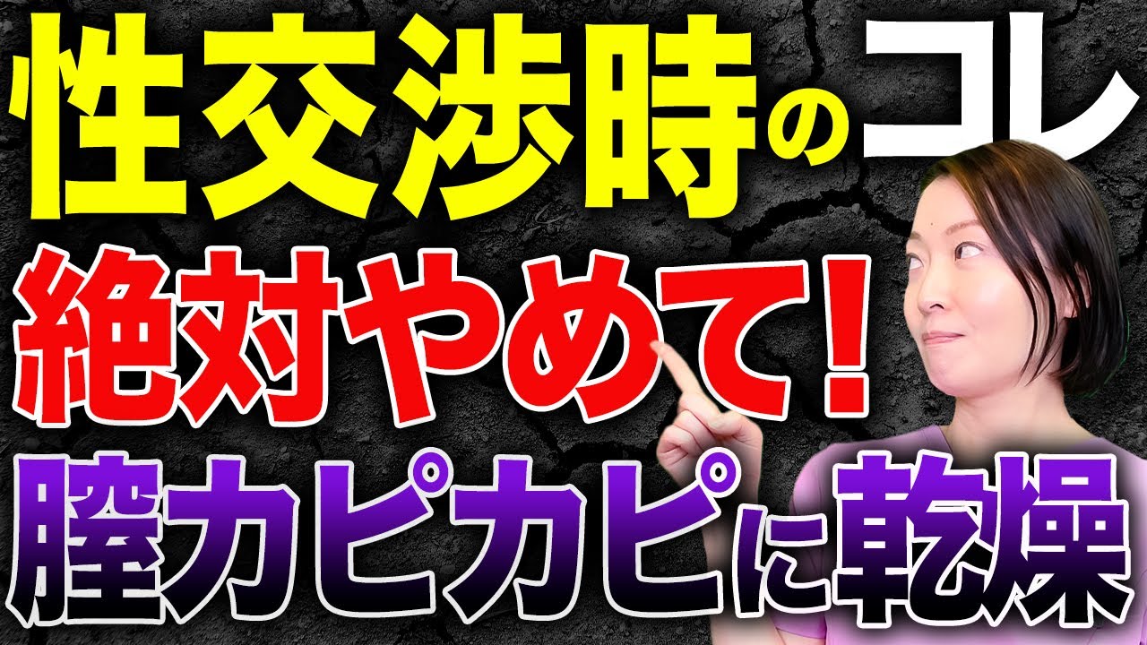 【膣の老化】性交渉時で重要！ローションと潤滑剤の違い【婦人科形成医が解説】