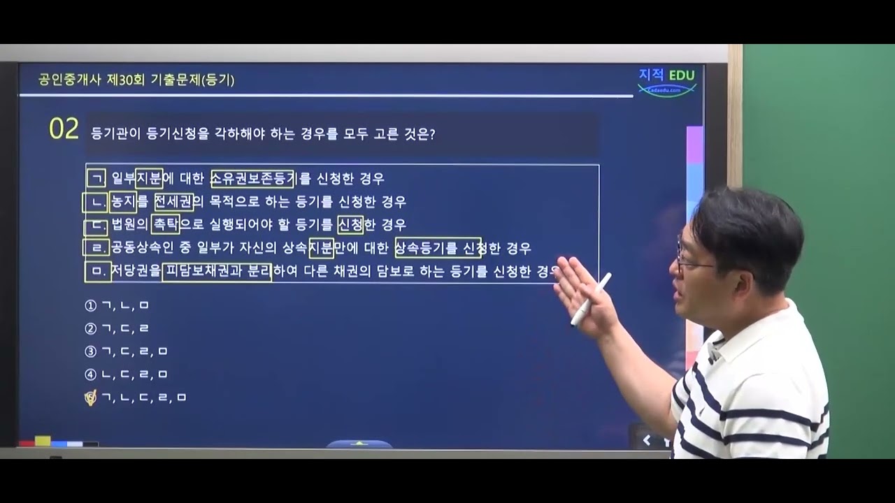 부동산공시법 제30회 기출(등기)