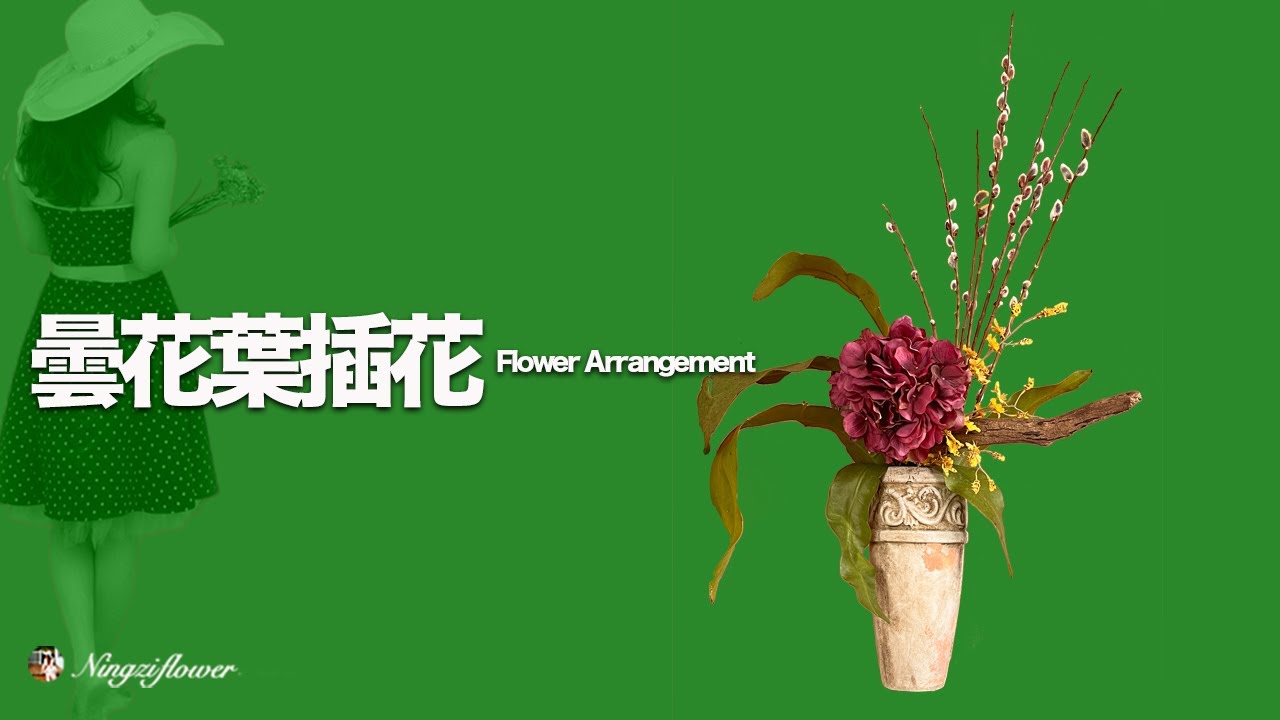 曇花葉和繡球插花是一种高雅、典雅、别致的中西式插花风格