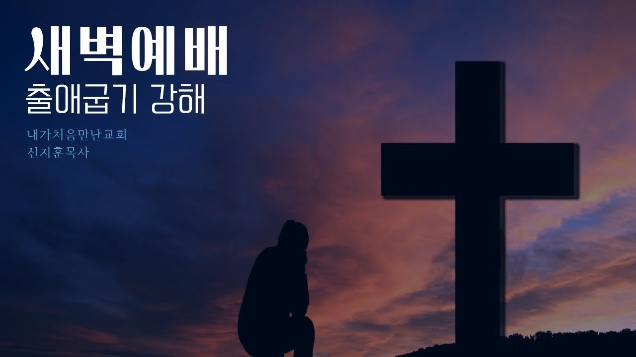 노예를 군대라 칭하시다/출12:40-41/신지훈목사