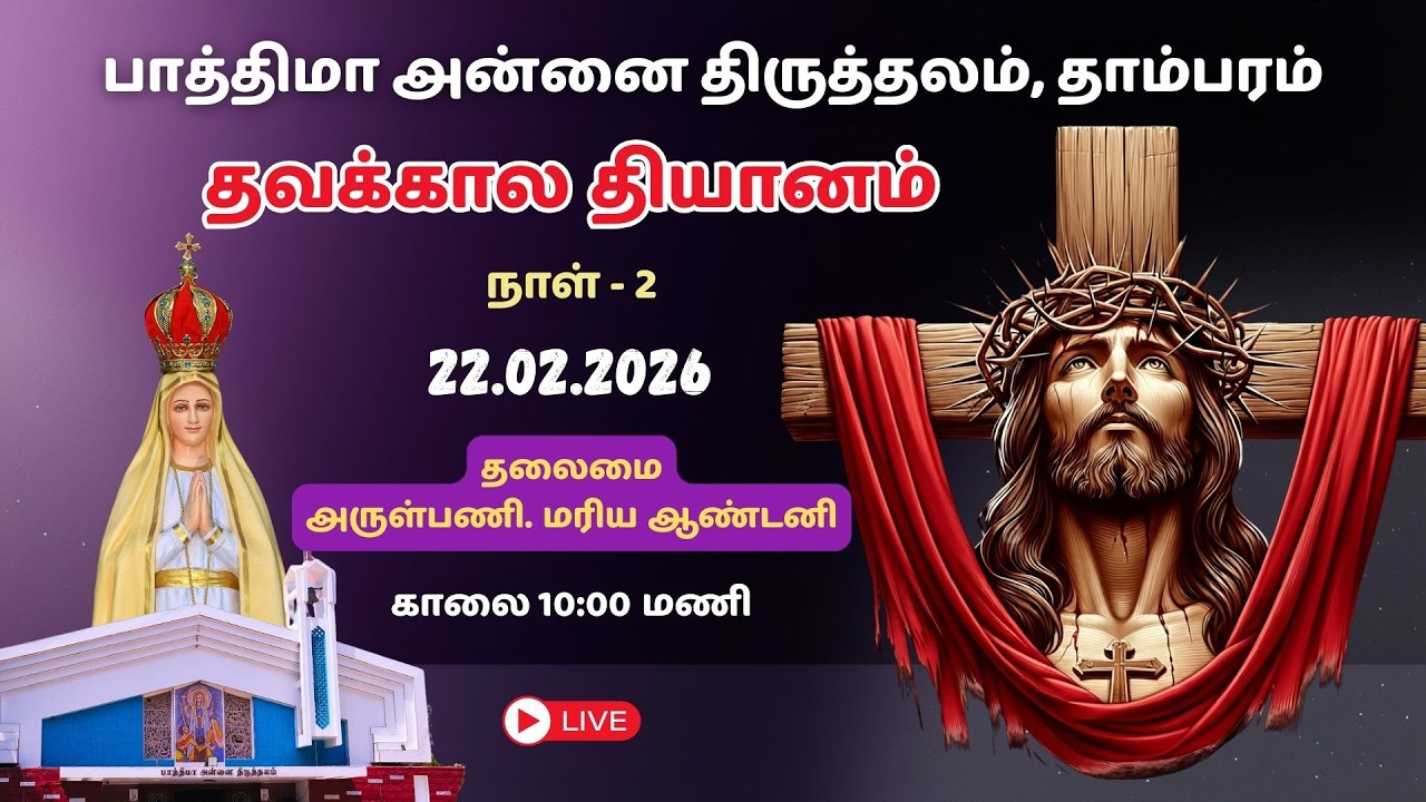 🔴LIVE: 22/02/2026 | தவக்கால தியானம் | நாள் - 2 | திருப்பலி | 10:00 AM