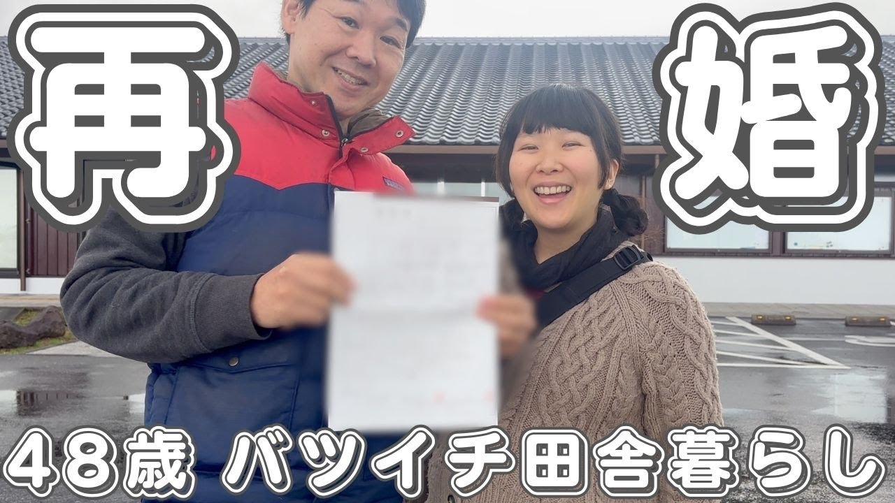 離婚された孤独な男に起きた奇跡 １年３ヶ月後に再婚しました！
