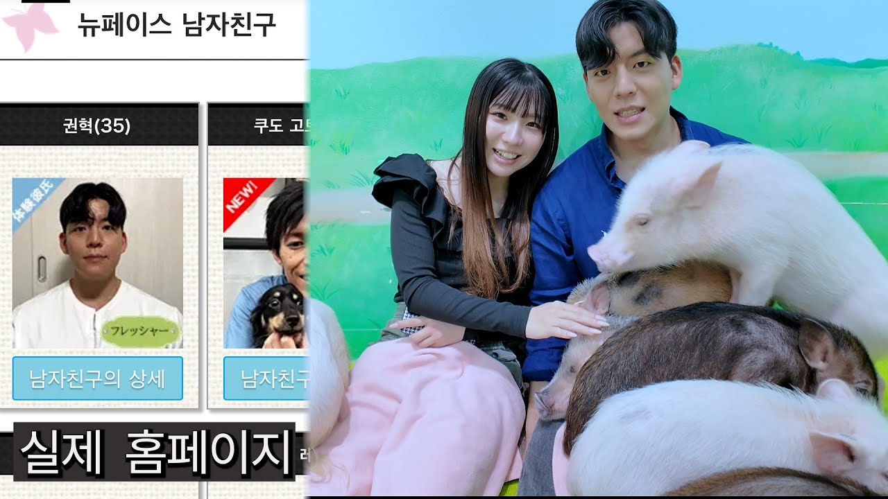 일본 렌탈남친으로 취직했습니다. [유튜브 최초]