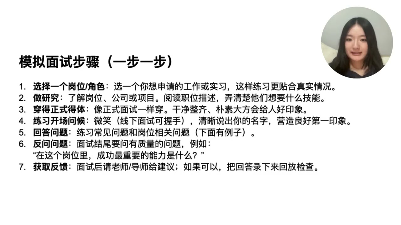 Mock Interview Video MANDARIN