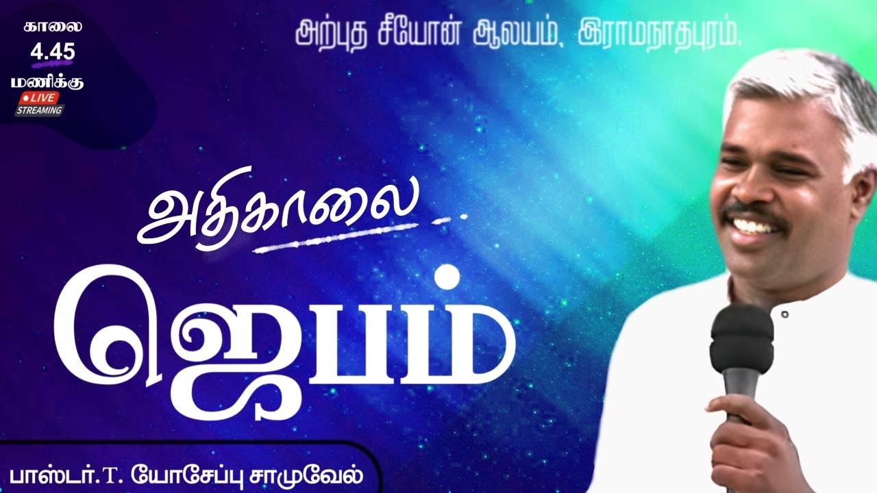 🔴LIVE | Apr 02 || EARLY MORNING PRAYER | Pr.T. Yoseph Samuvel | Arputha Zion Church Ramanathapuram|