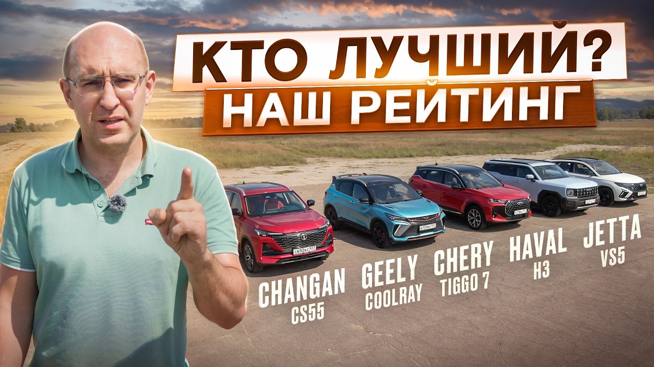 Большой тест! Changan Uni-S, Coolray, Chery Tiggo 7L, Haval H3, Jetta. Лучший кроссовер до 3 млн