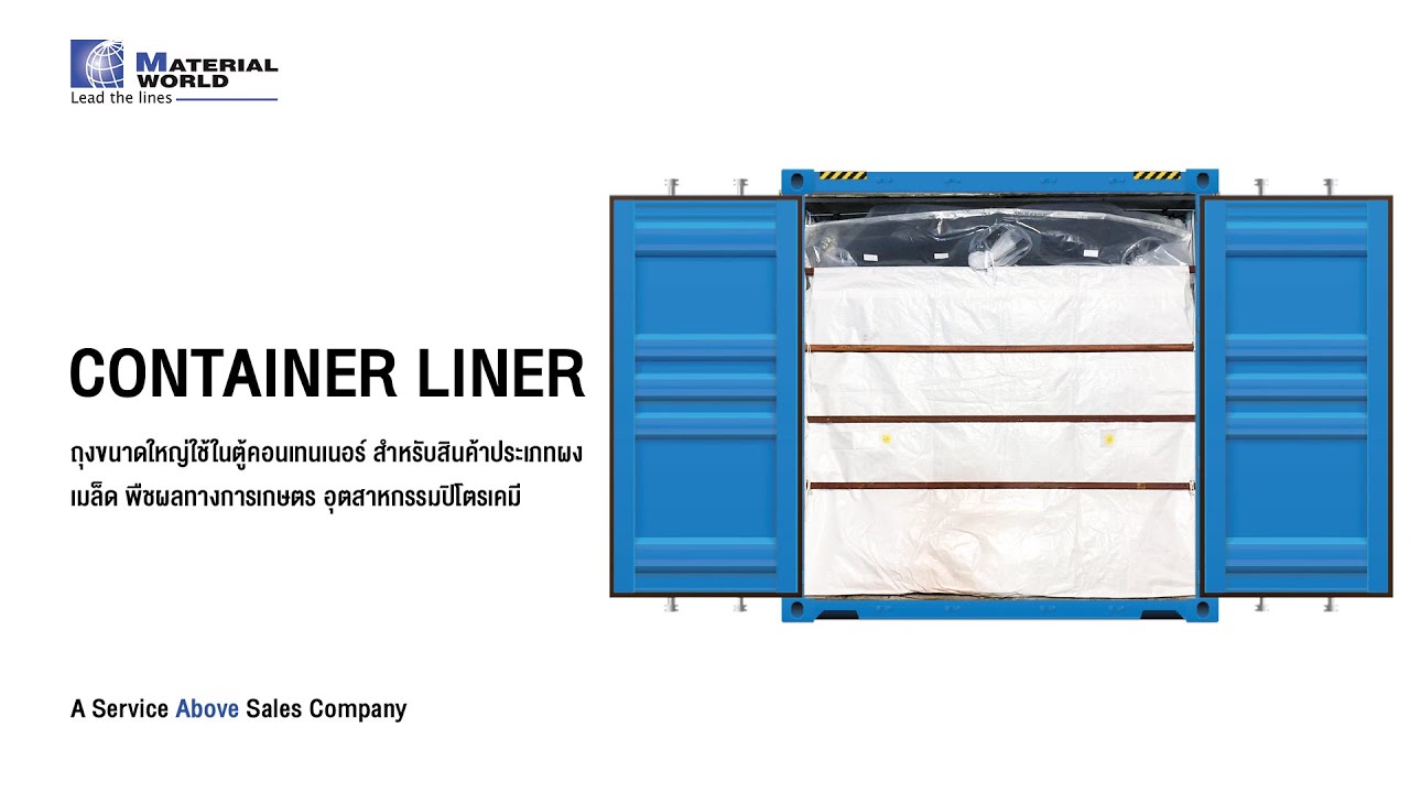 ถุงบรรจุสินค้าในตู้คอนเทนเนอร์ I CONTAINER LINER