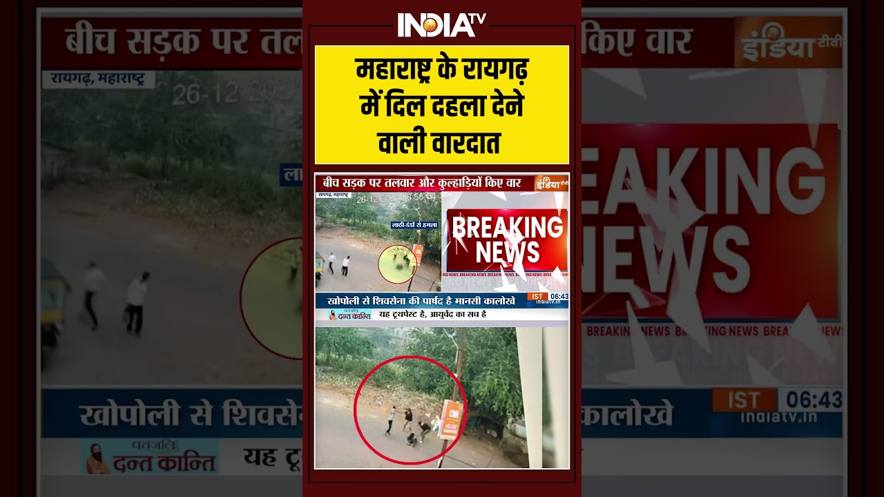 Raigarh Counsellor husband Murder News |  महाराष्ट्र के रायगढ़ में दिल दहला देने वाली वारदात #shorts