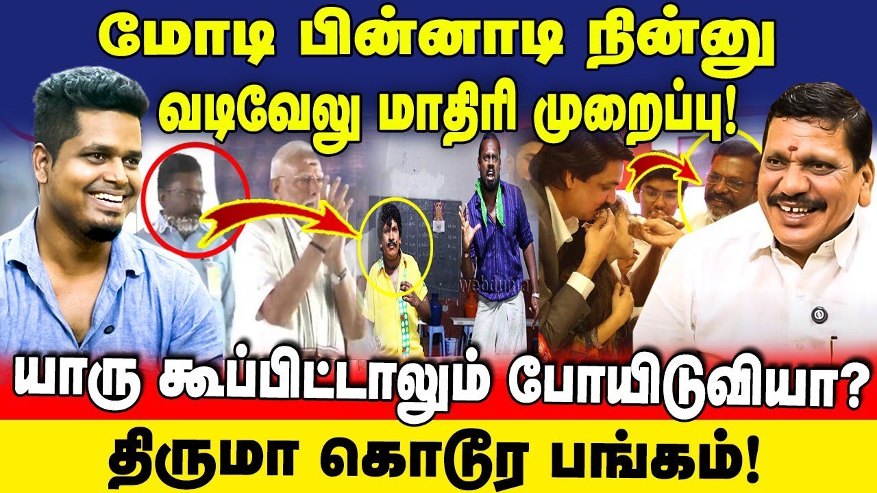 திருமாவின் பலே டெக்னிக்! Airport Moorthy nonstop பங்கம்! கலகலப்பான நேர்காணல் | UVT | VCK