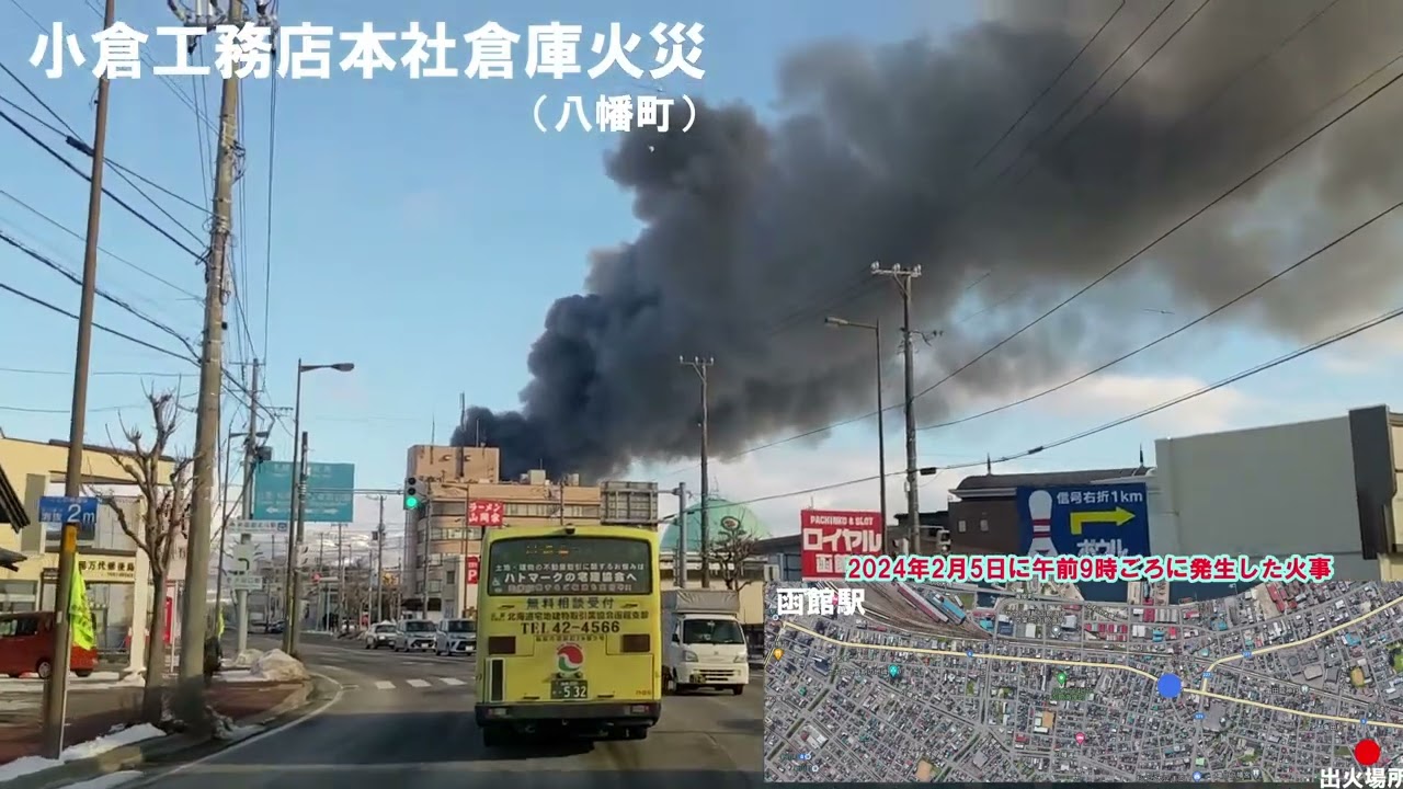 2024年2月5日函館市内の火事