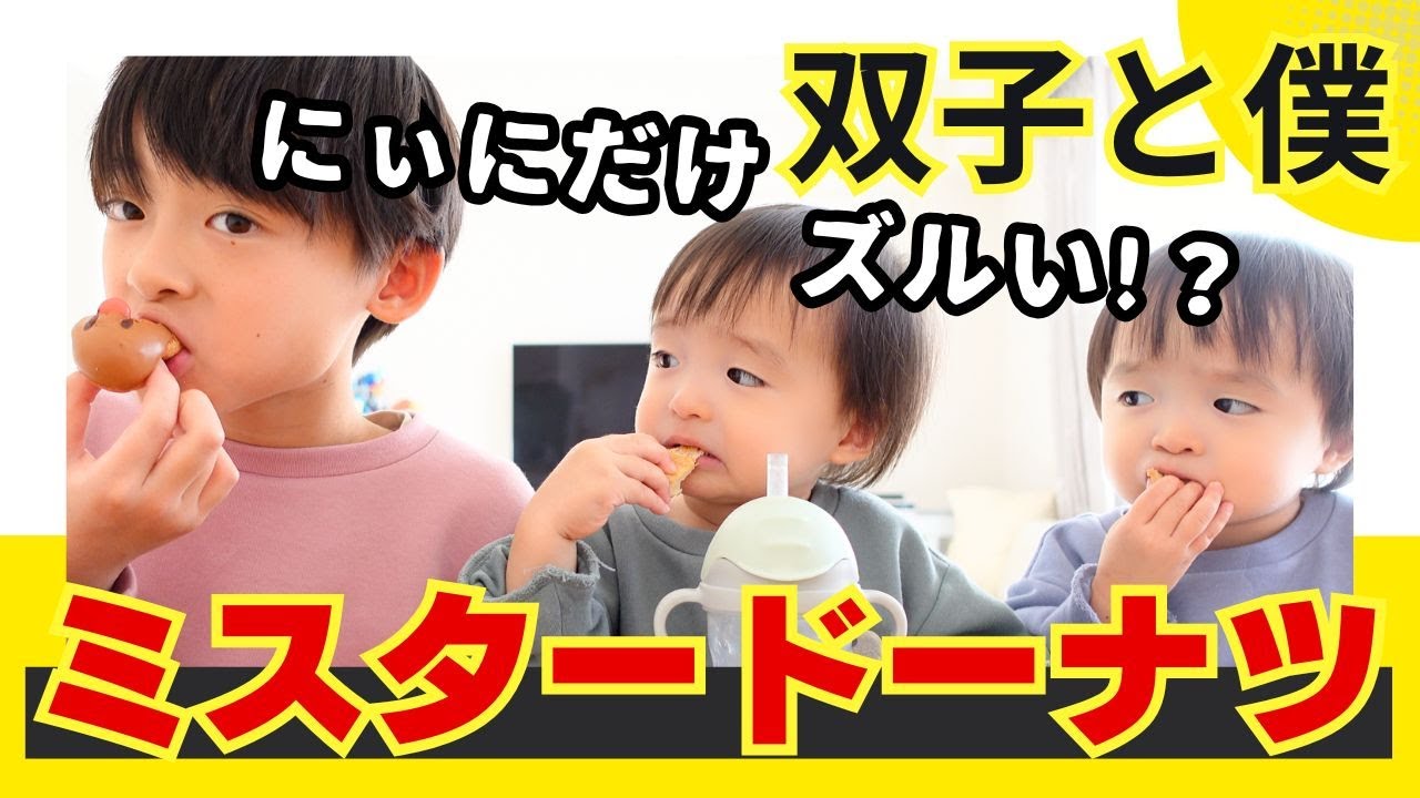 【双子2歳感動】はじめてのポンデリング（ミスタードーナツ/ミスド）に大興奮！/ 双子と僕
