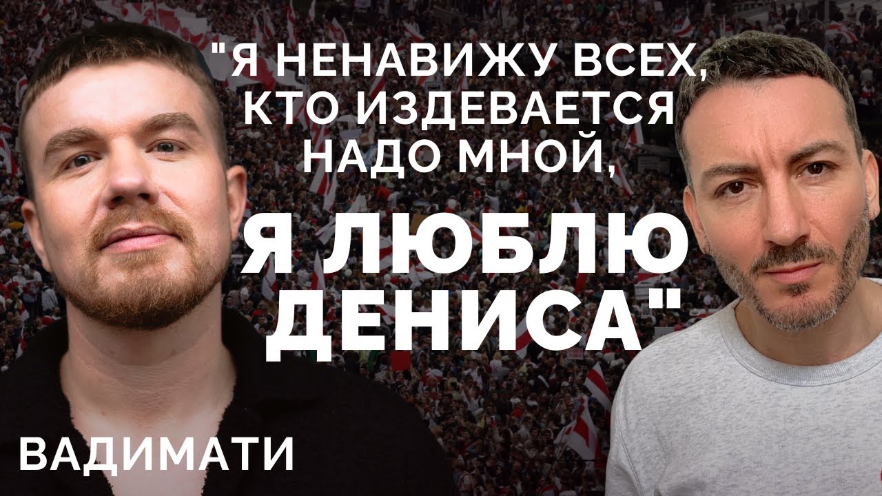 Вадим Ермашук, политзаключенный и открытый гей: скрытые съемки и шантаж КГБ, тюрьма и любовь