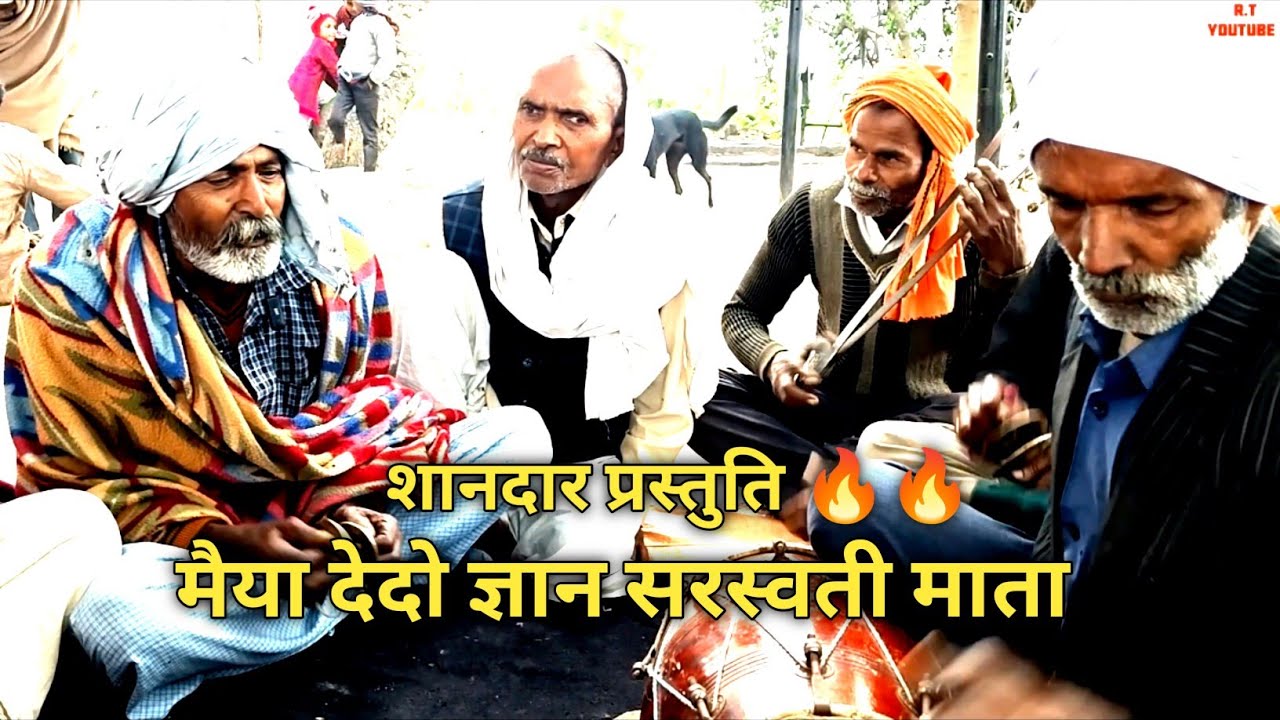 मैया देदो ज्ञान सरस्वती माता|Maiya Dedo Gyan Saraswati Mata #folkmusic #kirtan #dehatibhajan 