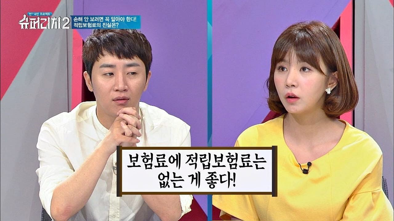 (모르면 손해) 보험료에 '적립보험료'는 없는 게 좋다! 슈퍼리치2 8회