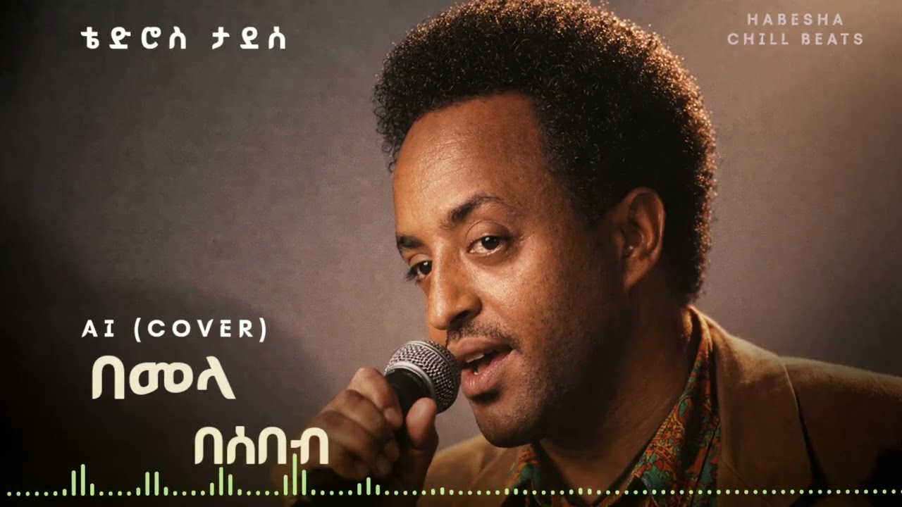 Tewodros Tadesse - በመላ በሰበብ | AI Cover | Ethiopian Music