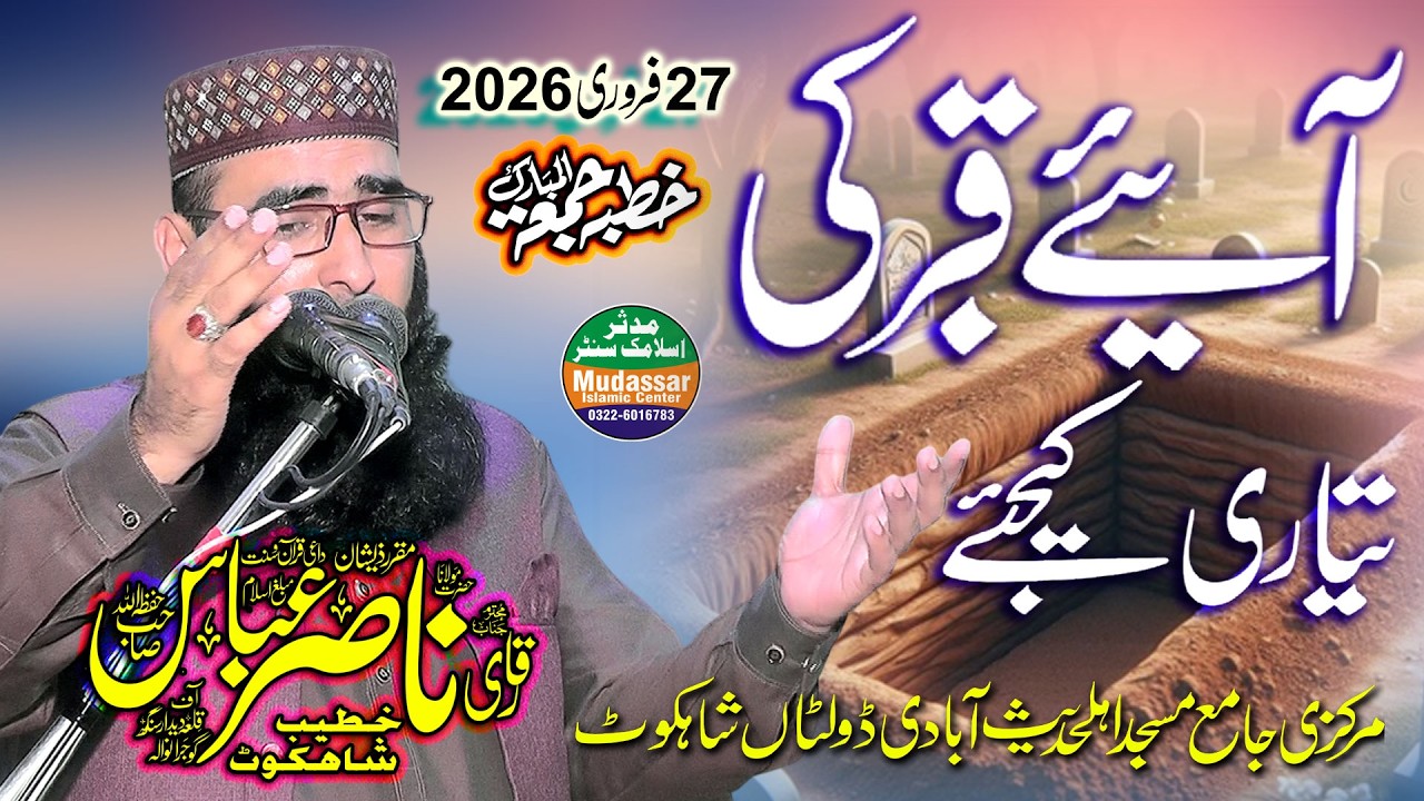 Qari Nasir Abbas / Qabar ki Tyaari / Ramzan Ka Dosra Juma 27-02-2026