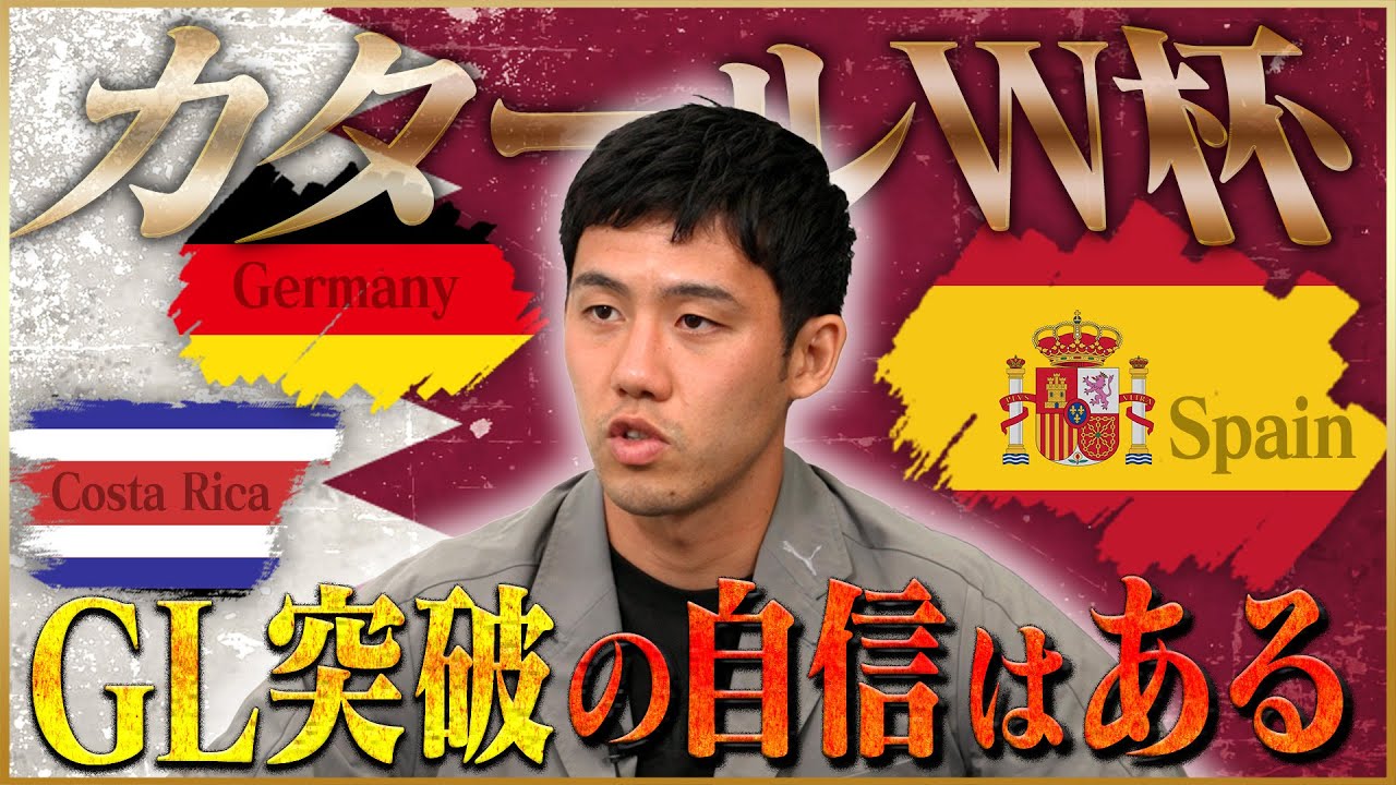 【決意】遠藤航が語るW杯グループリーグ突破の鍵を握るコスタリカ戦♯4