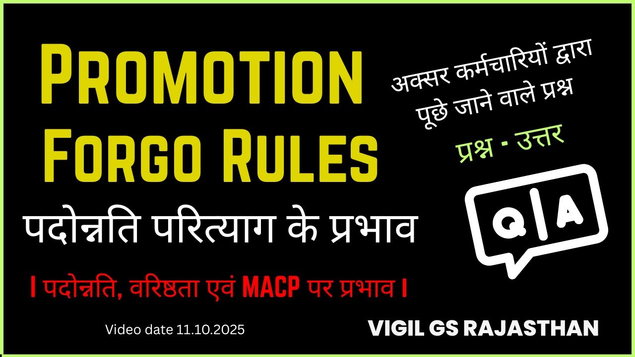 Promotion Forgo Rules in Rajasthan | Promotion Forgo Rules | #PromotionForgoRules | Vigil GS
