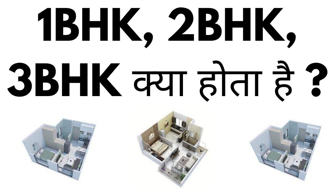 1 BHK, 2 BHK, 3BHK Kya Hota Hai | BHK Meaning In Hindi | What Is Full Form Of BHK