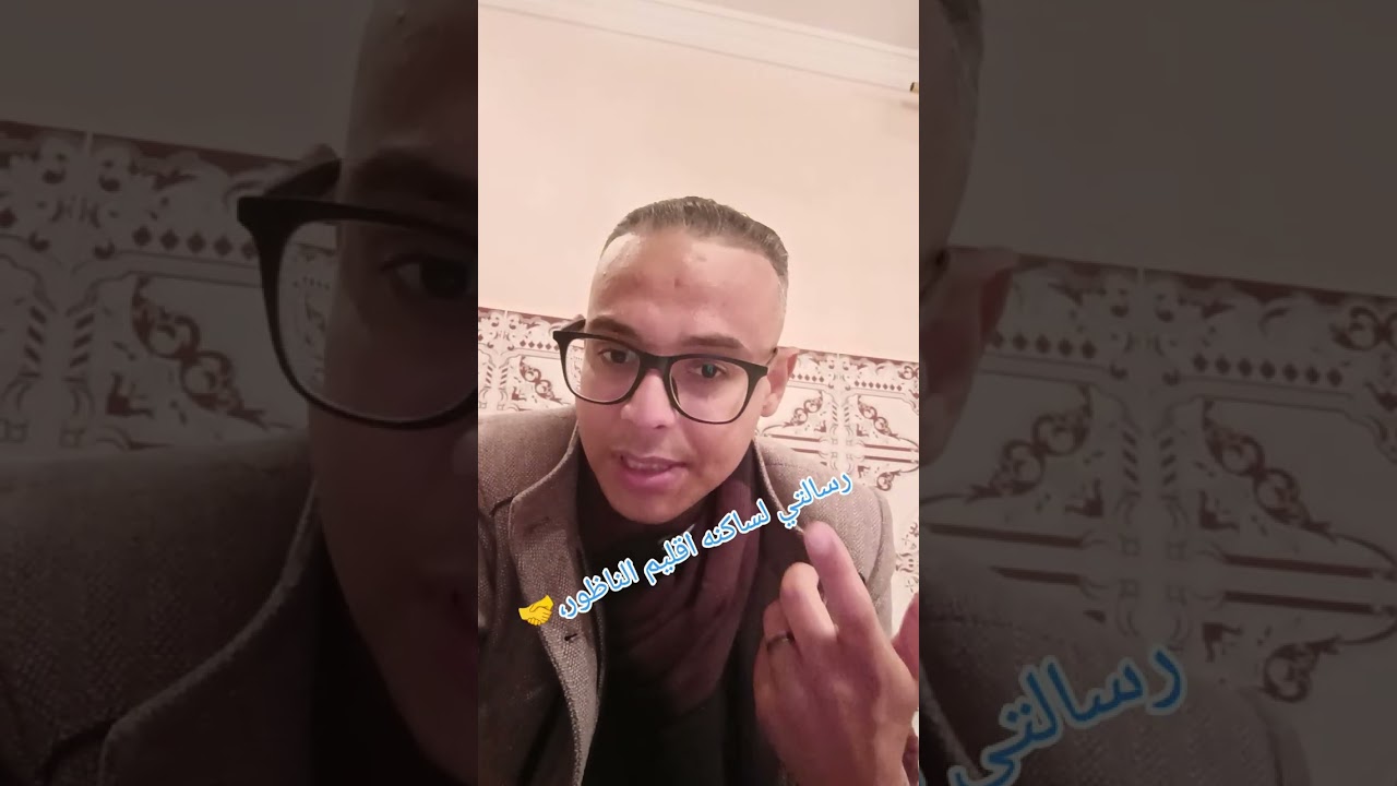 رسالتي #لساكنه اقليم #الناظور