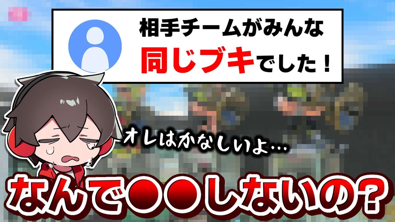 全員同じブキ持ってたら●●するだろぉぉぉぉぉ！！！！！【スプラトゥーン3】【スプラ小ネタ】