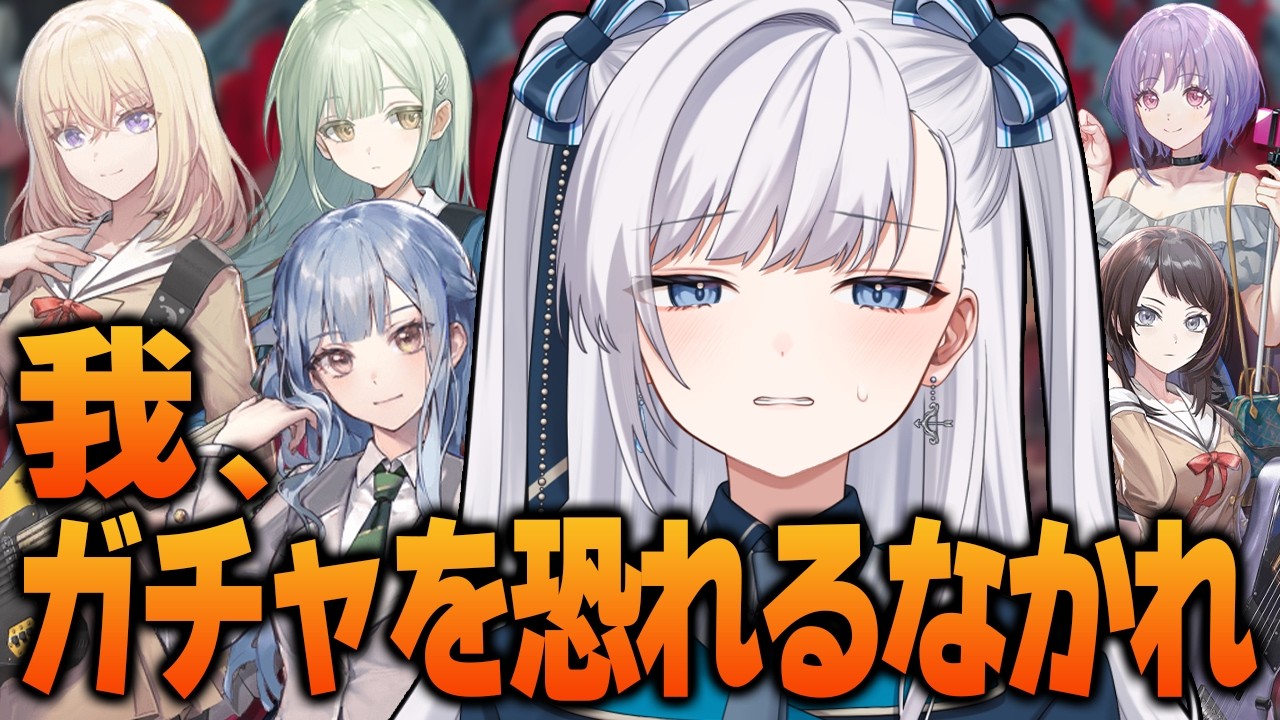 【 #アークナイツ 】 ガチャ！Ave Mujica揃える！暦の上に春は立ちながら、厳寒の折でございます。コーデも欲しいので早めに弊ロドスにお越しくださいますよう何卒…【 アベムジカ コラボ 】
