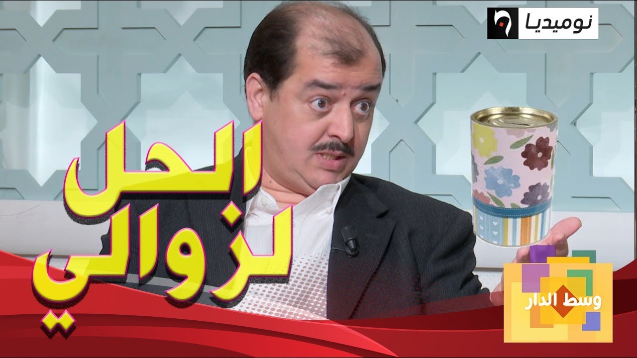 فارس مسدور يشرح كيف على الزوالي أن  يدبر راتبه ولو كان قليل .. وسط الدار