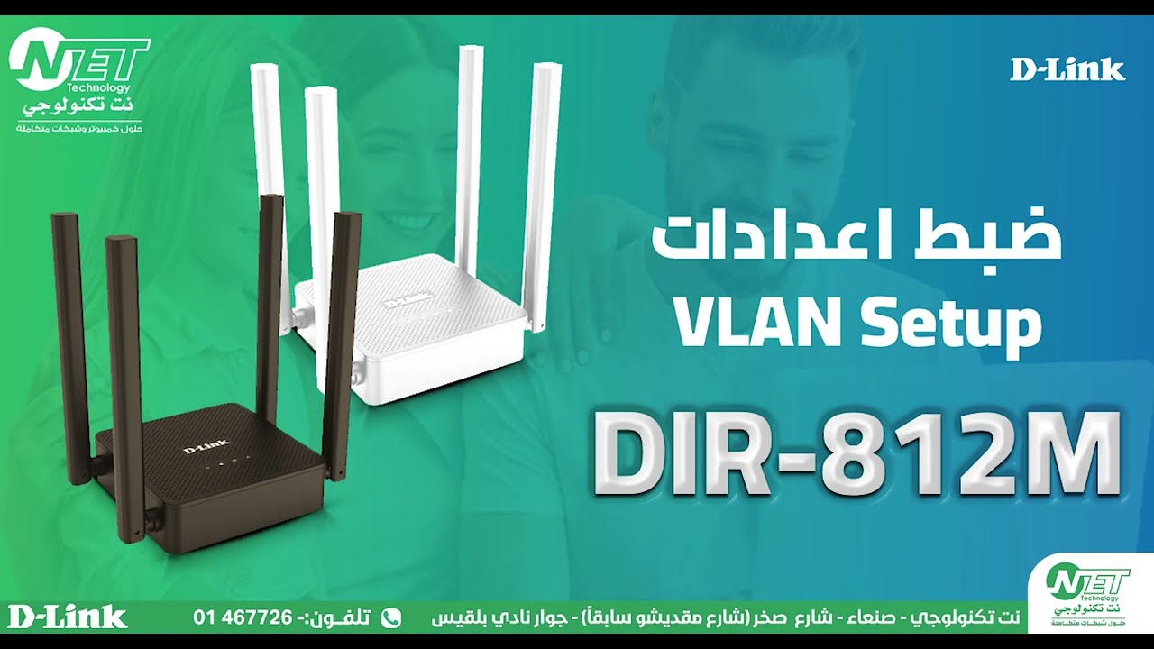 برمجة وضبط إعدادات الفيلان VLAN في أكسس بوينت وراوتر DIR-812M