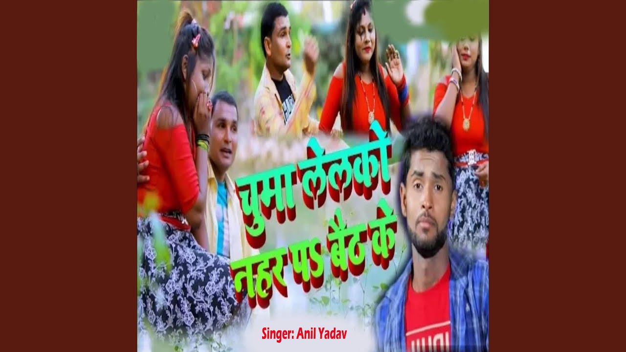 Chumma Lelkao Nahar Pr Baith Ke