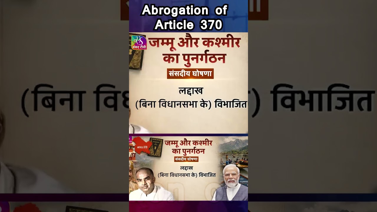 Abrogation of Article 370 | जम्मू कश्मीर का कायाकल्प @NarendraModi