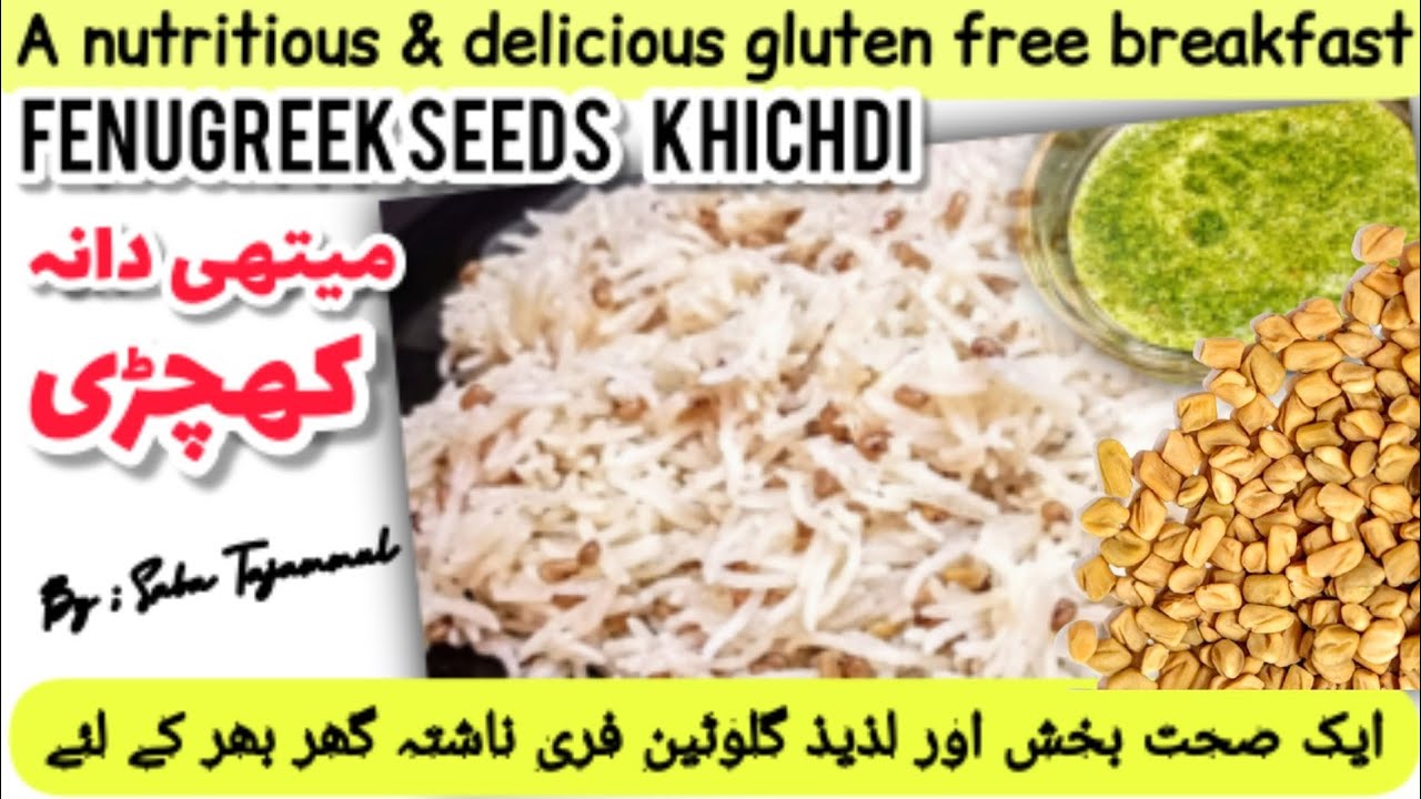 Fenugreek seeds Khichdi || Methi dana Khichdi || Nutritious & Delicious Gluten free breakfast