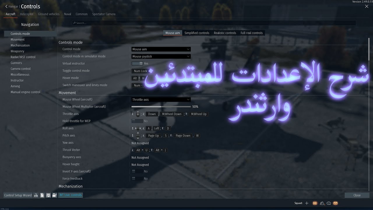 دليل المبتدئين: شرح الإعدادات للمبتدئين(دبابات-طائرات) وارثندر(war thunder)