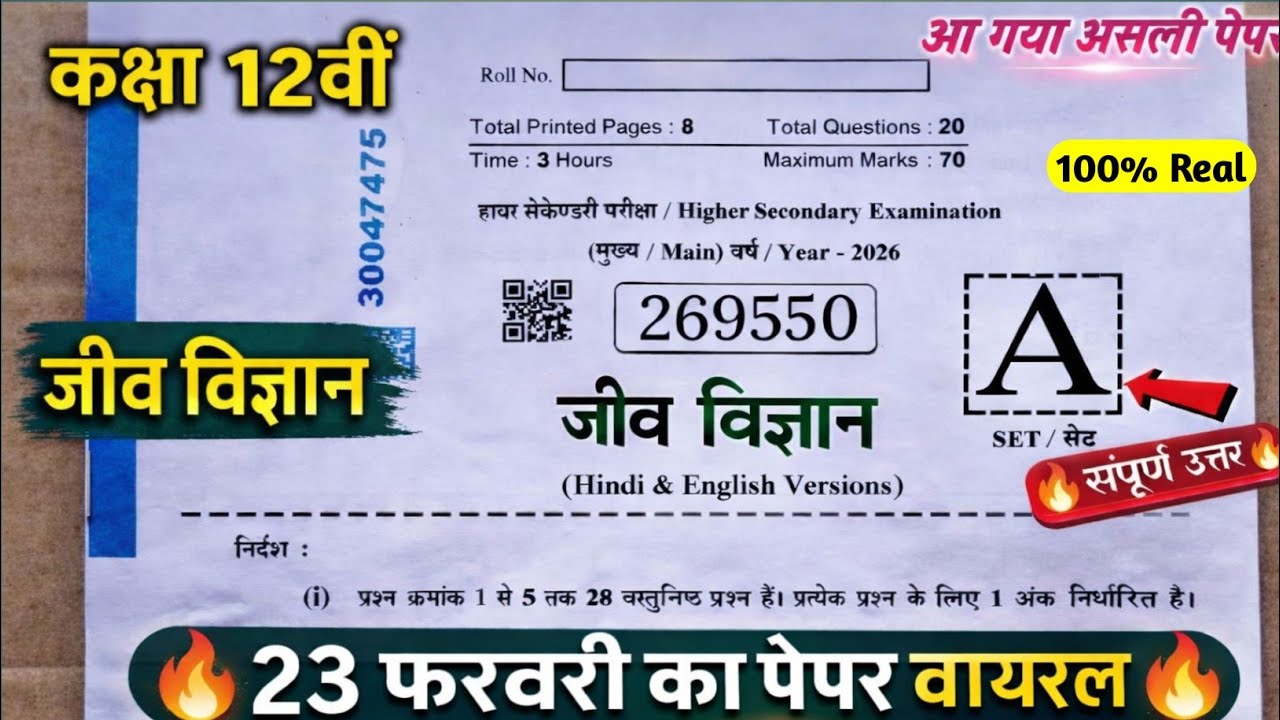 class 12th biology annual exam paper 2026 mp board / class 12 biology varshik paper 2026