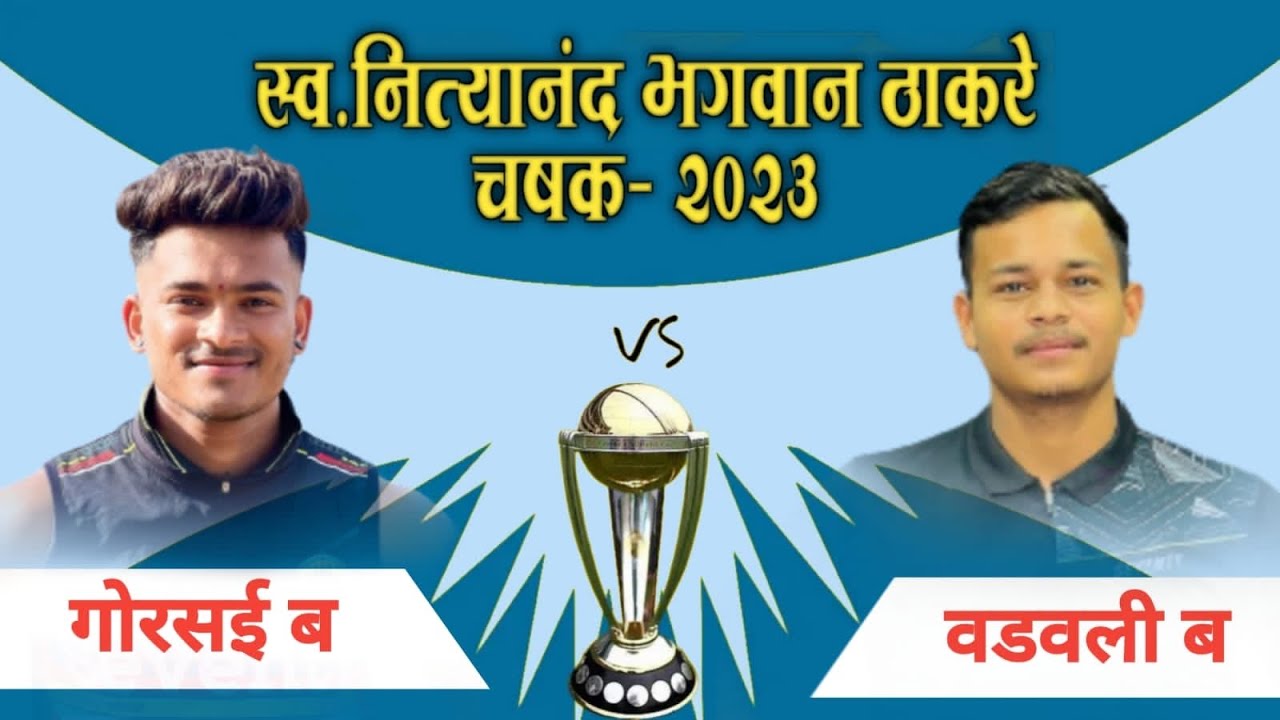 Vadavli B Vs Gorsai B Match ||  Late. Nityanad Bhagwan Thakre Chashak 2023