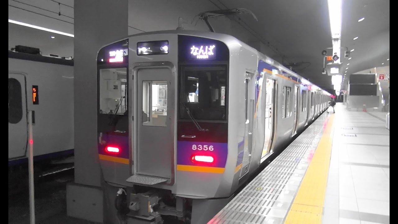 南海電車8000系4連+8300系2連6両編成 夜の関西空港駅21時39分発空港急行なんば行き