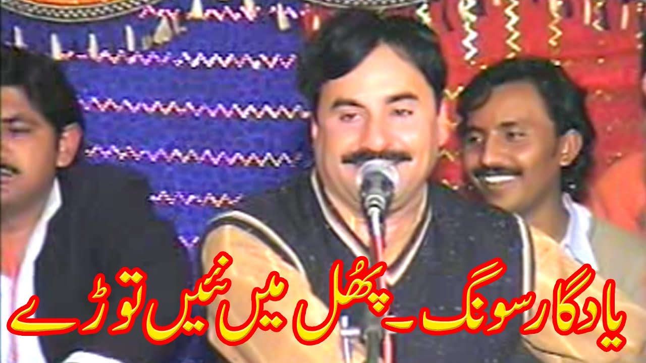 Phul Main Nain Tory | Hit saraiki punjabi song | Singer Abdul Sattar Zakhmi