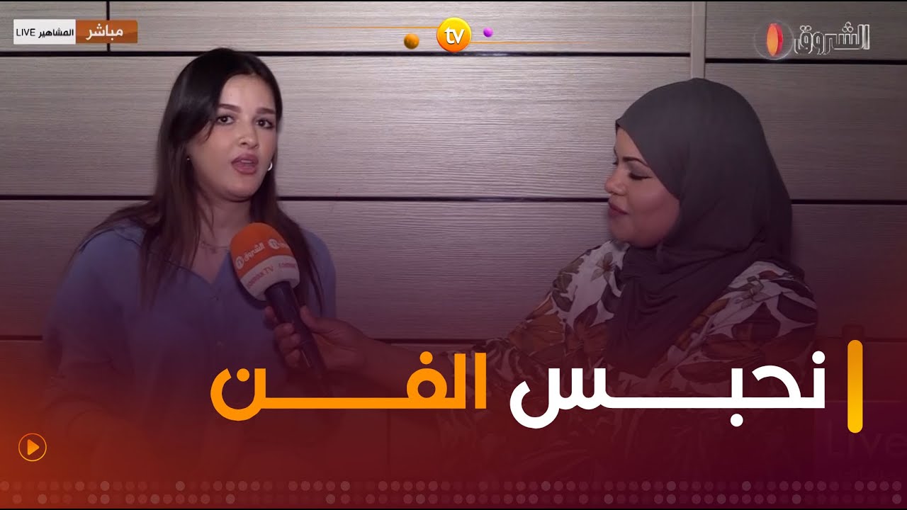 نور الهدى شيخاوي..  إذا كان لازم عليا نحبس الفن على جال عائلتي راني مستعدة نعتزل 😍👏