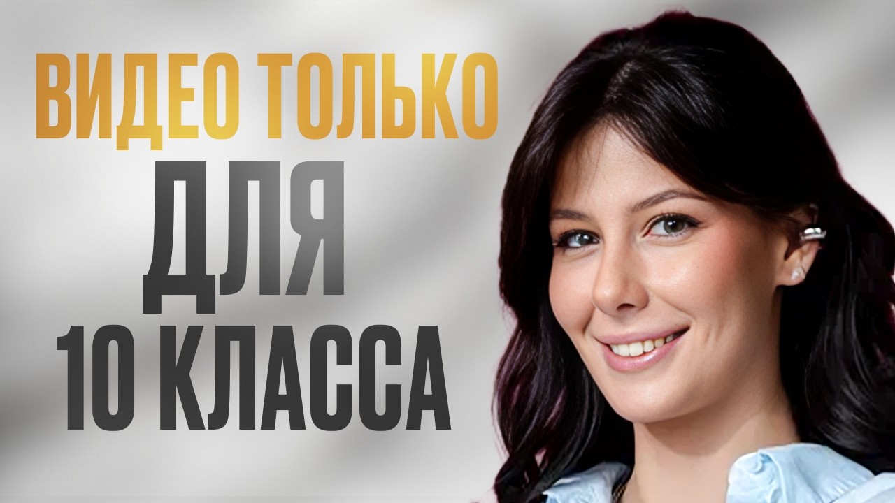 Внедри ЭТИ 3 правила в 10 классе и сдашь ЕГЭ по русскому языку на 100 баллов ЛЕГКО