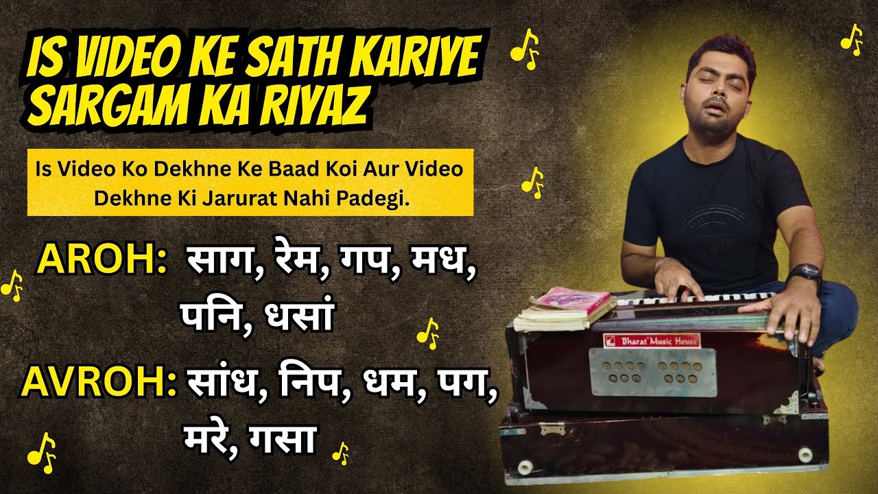 Sargam Riyaz | Daily Aroh Avroh Practice | Harmonium & Vocal Exercises for Beginners
