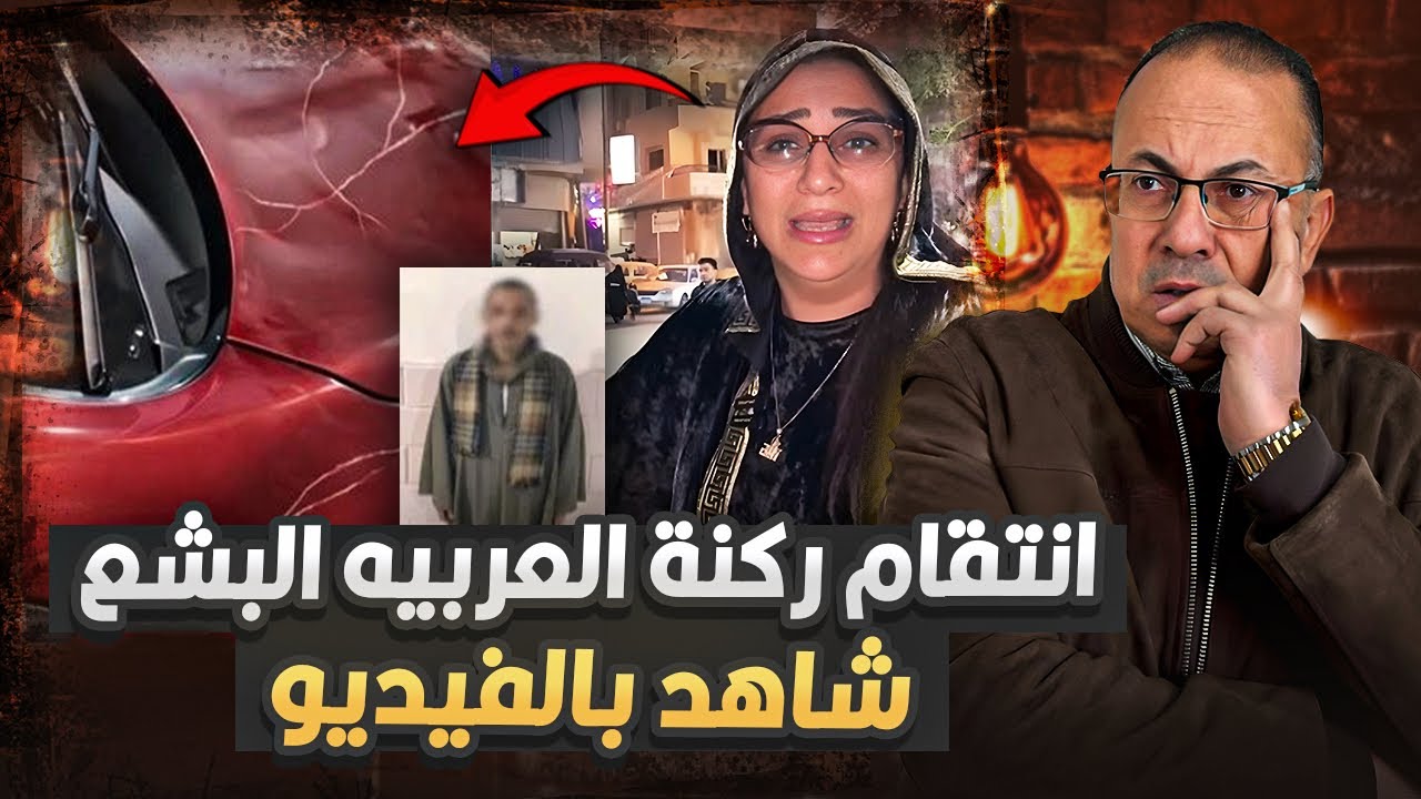فيديو انتقام صاحب عقار من الصحفيه ايه الجيار بسبب ركنه العربيه !! 