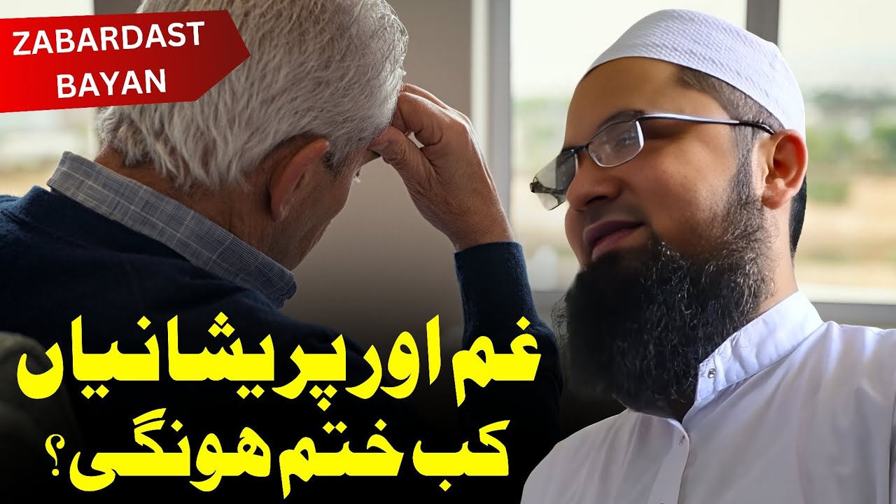 Tamaam Pareshaniyon Ka Hal | Solution To All Your Problems | Maulana Farid Sahab Godhra