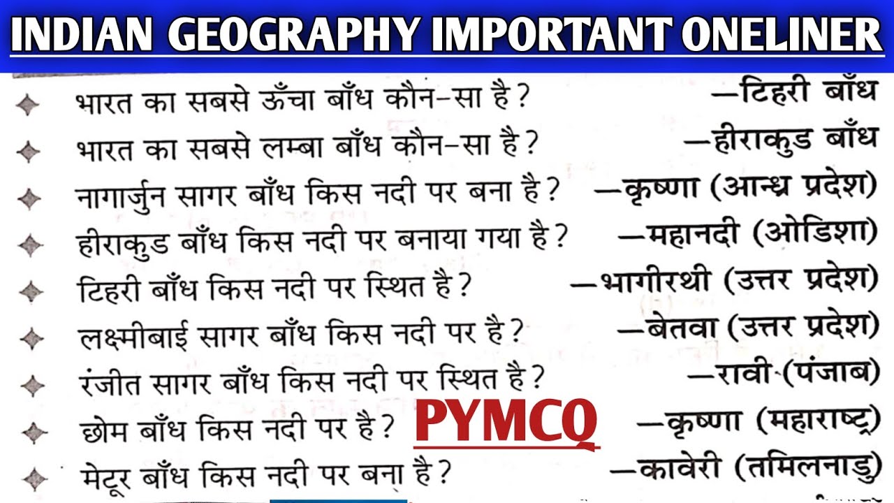 Indian Geography one liner question,uttarakhand bs negi,uttarakhand gk one liner,सामान्य ज्ञान