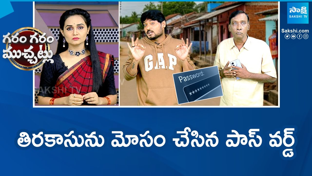 Garam Rajesh & Tirakasu Funny Skit On Passwords | Garam Garam Varthalu 