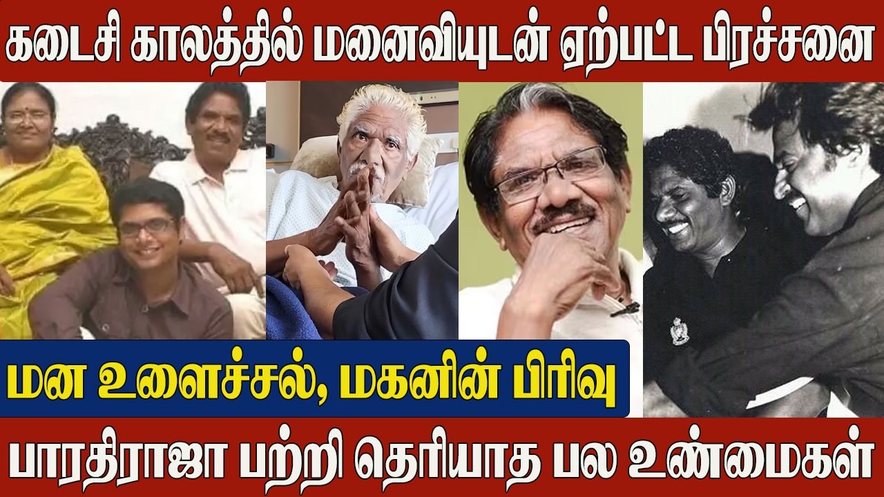 Director Bharathiraja Biography 😢 Wife & Hidden Truths Explained | Unknown Facts About Bharathiraja