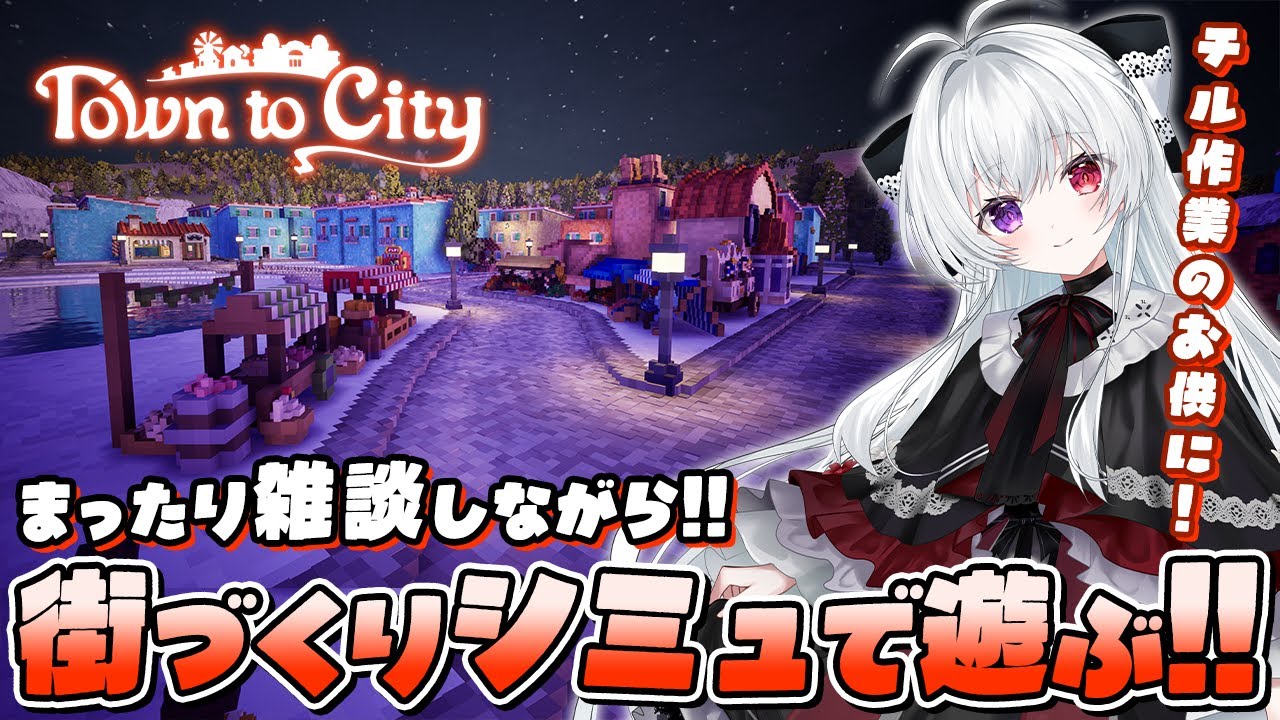 【#雑談/街づくり】チル作業のお供に！まったり雑談しながら「ボクセル調」のどかな街づくりシミュレーションやる！！【Vtuber/Town to City】#2