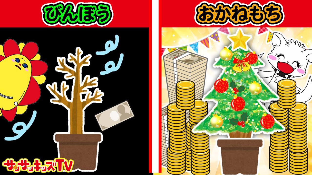 【対決】男子と女子が作るクリスマスツリーはどっちがすごい？？クイズに答えて賞金やプレゼントをゲットせよ！子供向け知育教育★サンサンキッズTV★