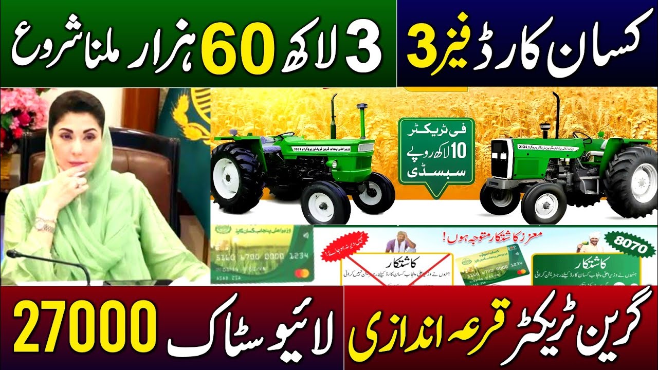 Green Tractor Scheme Phase 3 Quraandazi | Kisan Card | 3 Lac 60000 | Livestock Card 27000